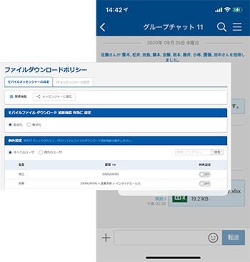 モバイルのファイルダウンロード遮断