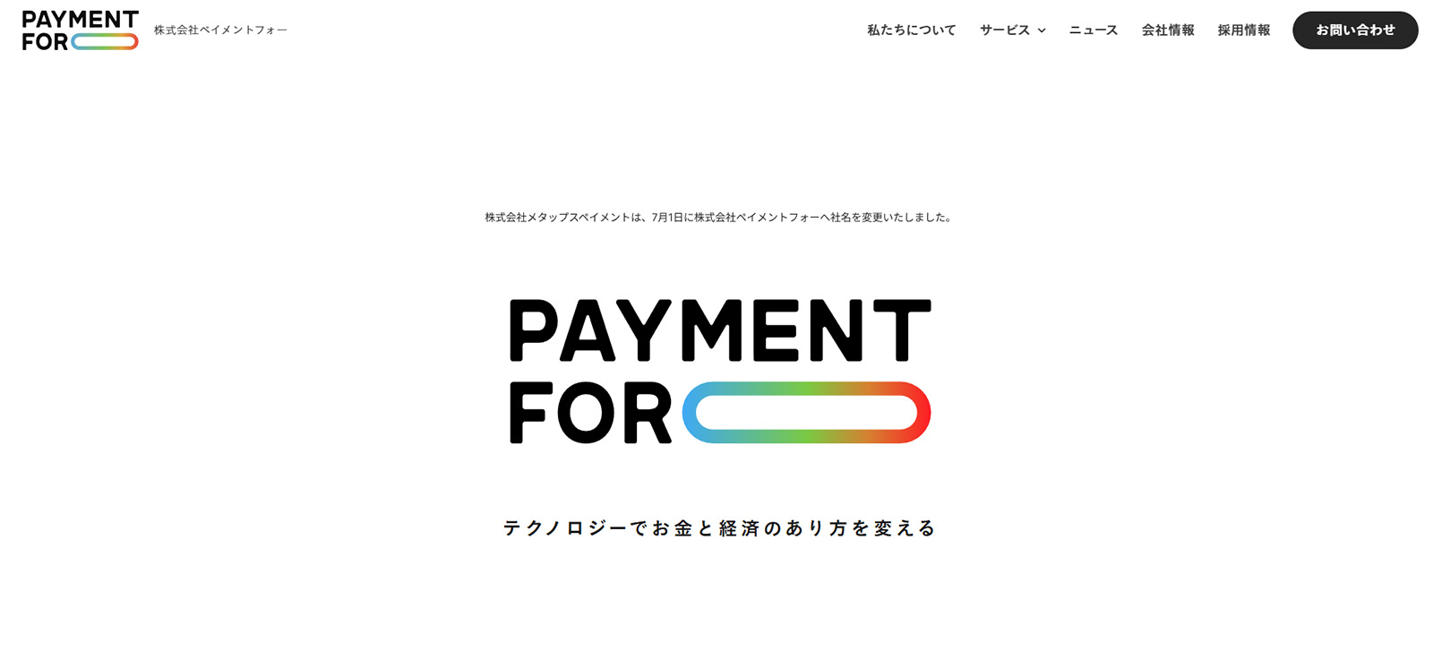 ペイメントフォー公式Webサイト