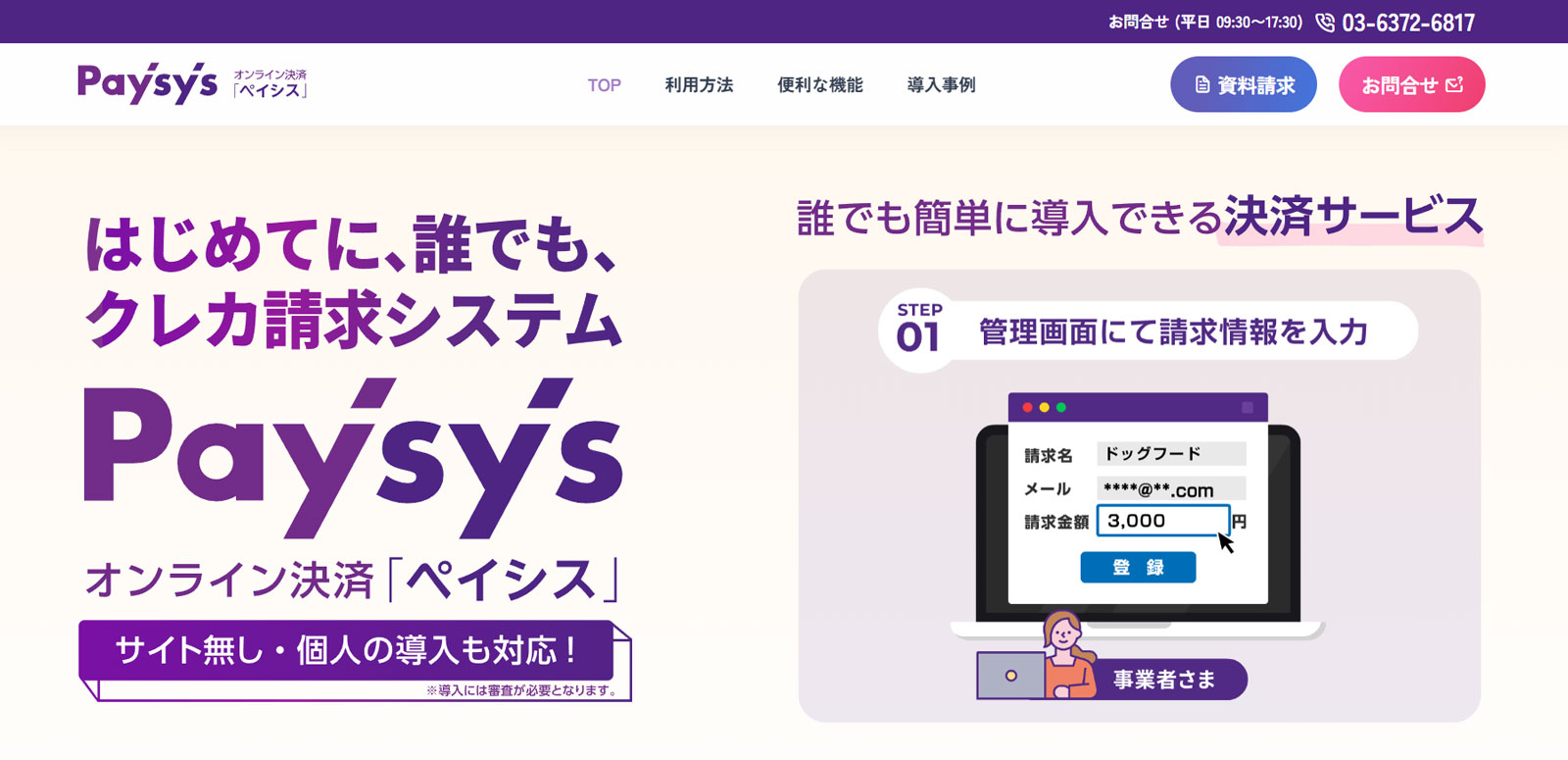 Paysys公式Webサイト