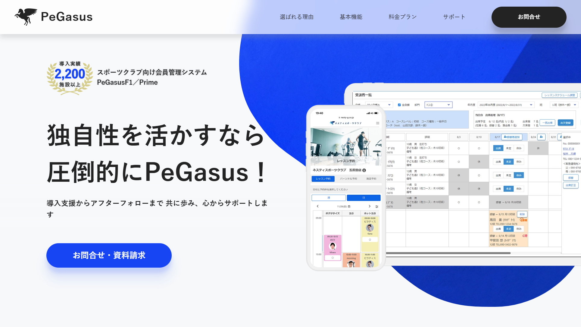 PeGasus公式Webサイト