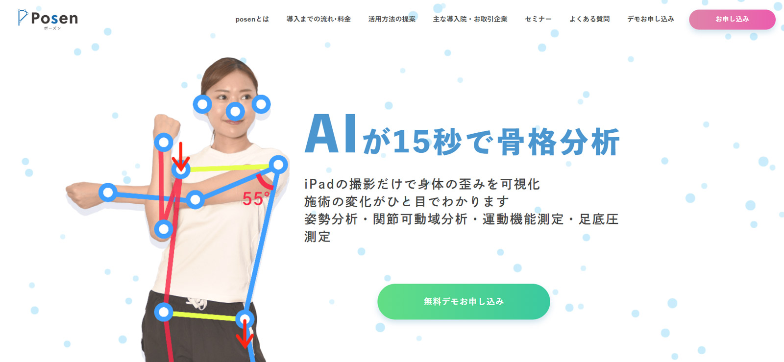Posen公式Webサイト