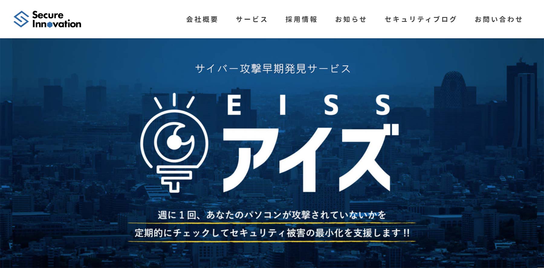 EISS公式Webサイト