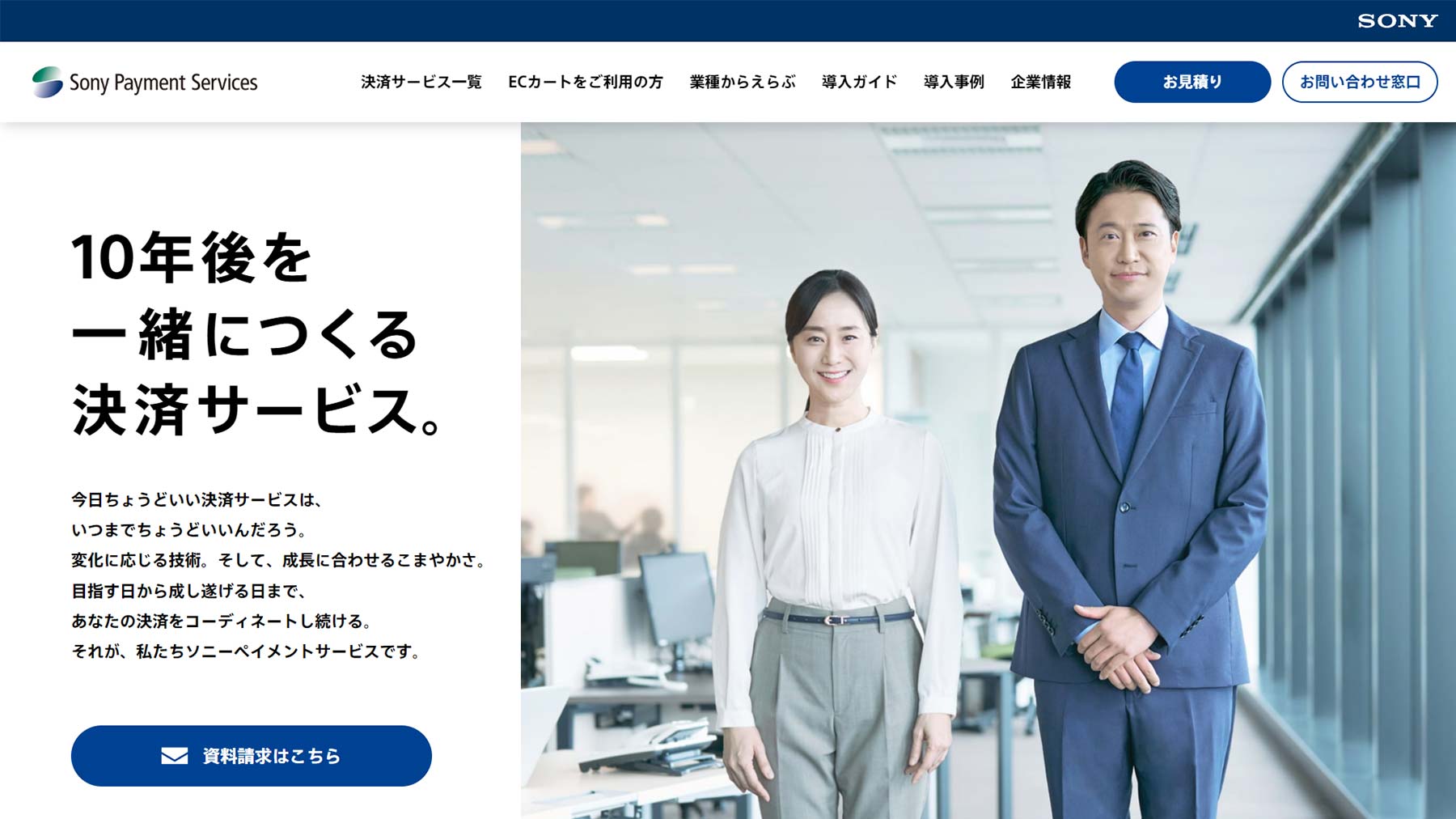 ソニーペイメントサービス_公式Webサイト