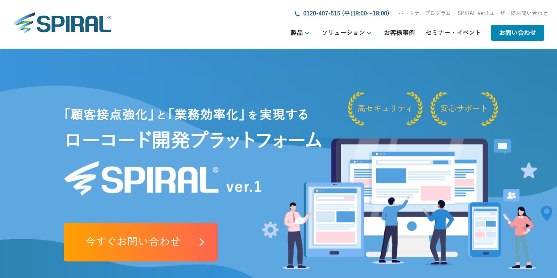 SPIRAL_公式Webサイト