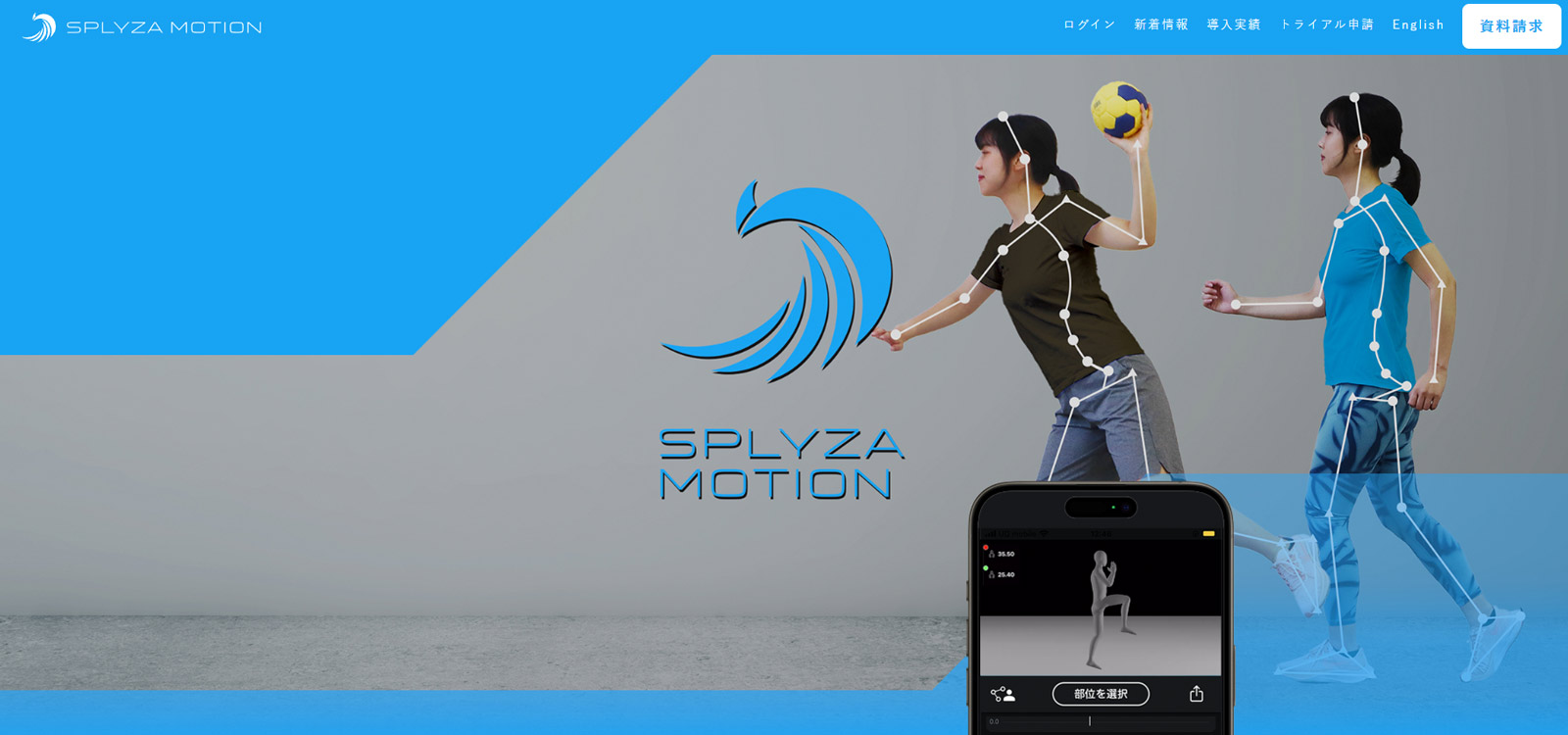 SPLYZA Motion公式Webサイト
