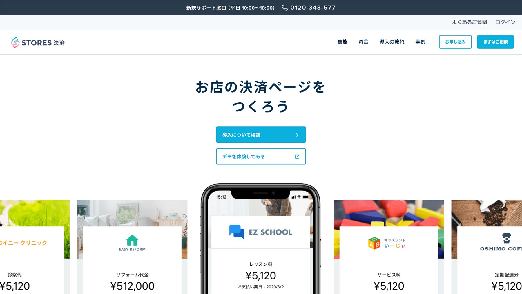 STORES 請求書決済公式Webサイト