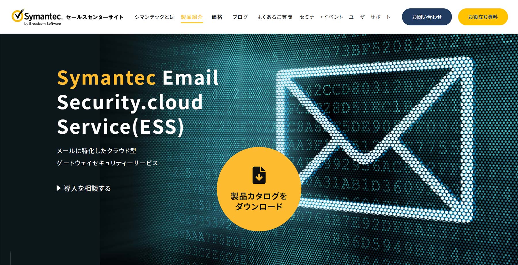 Symantec Email security.cloud Service公式Webサイト