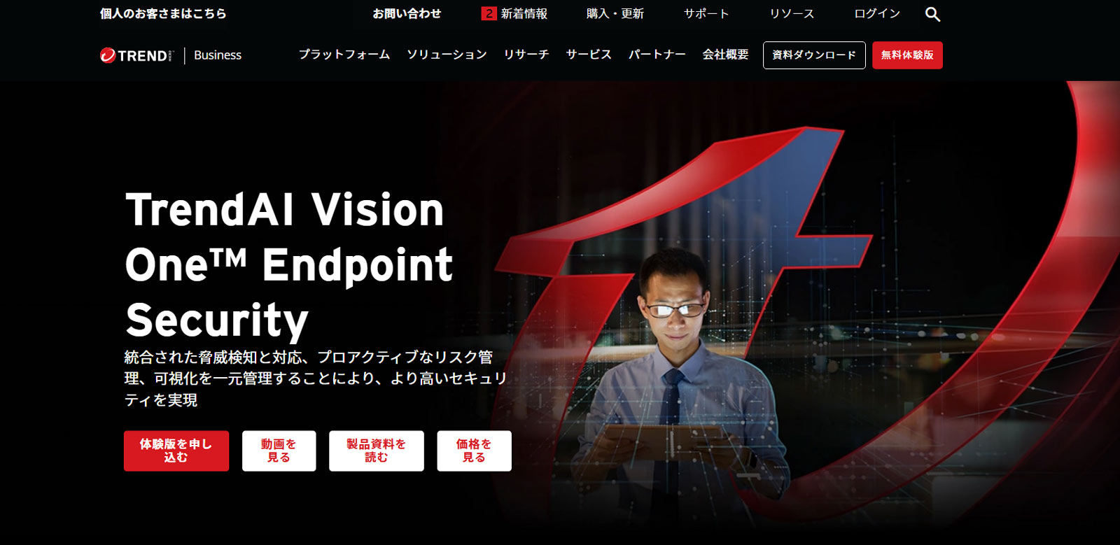 TrendAI Vision One ™ Endpoint Security公式Webサイト