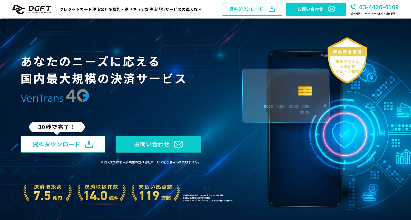 VeriTrans4G公式Webサイト