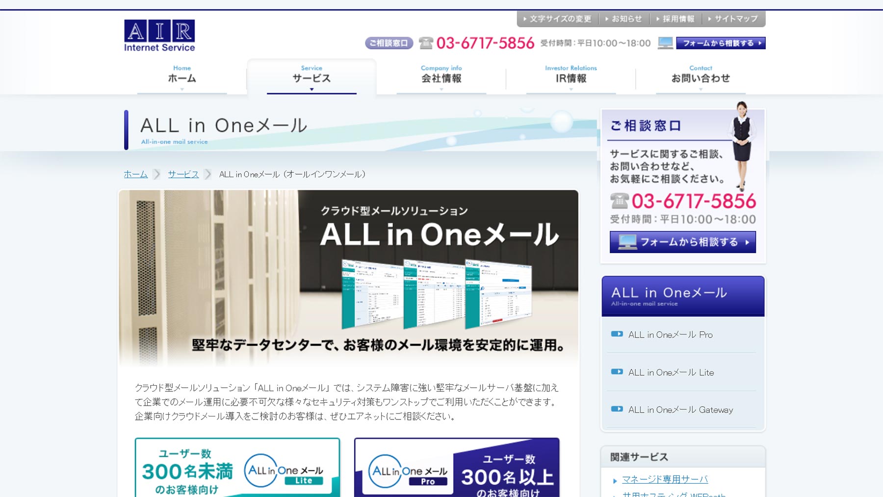 ALL in Oneメール公式Webサイト