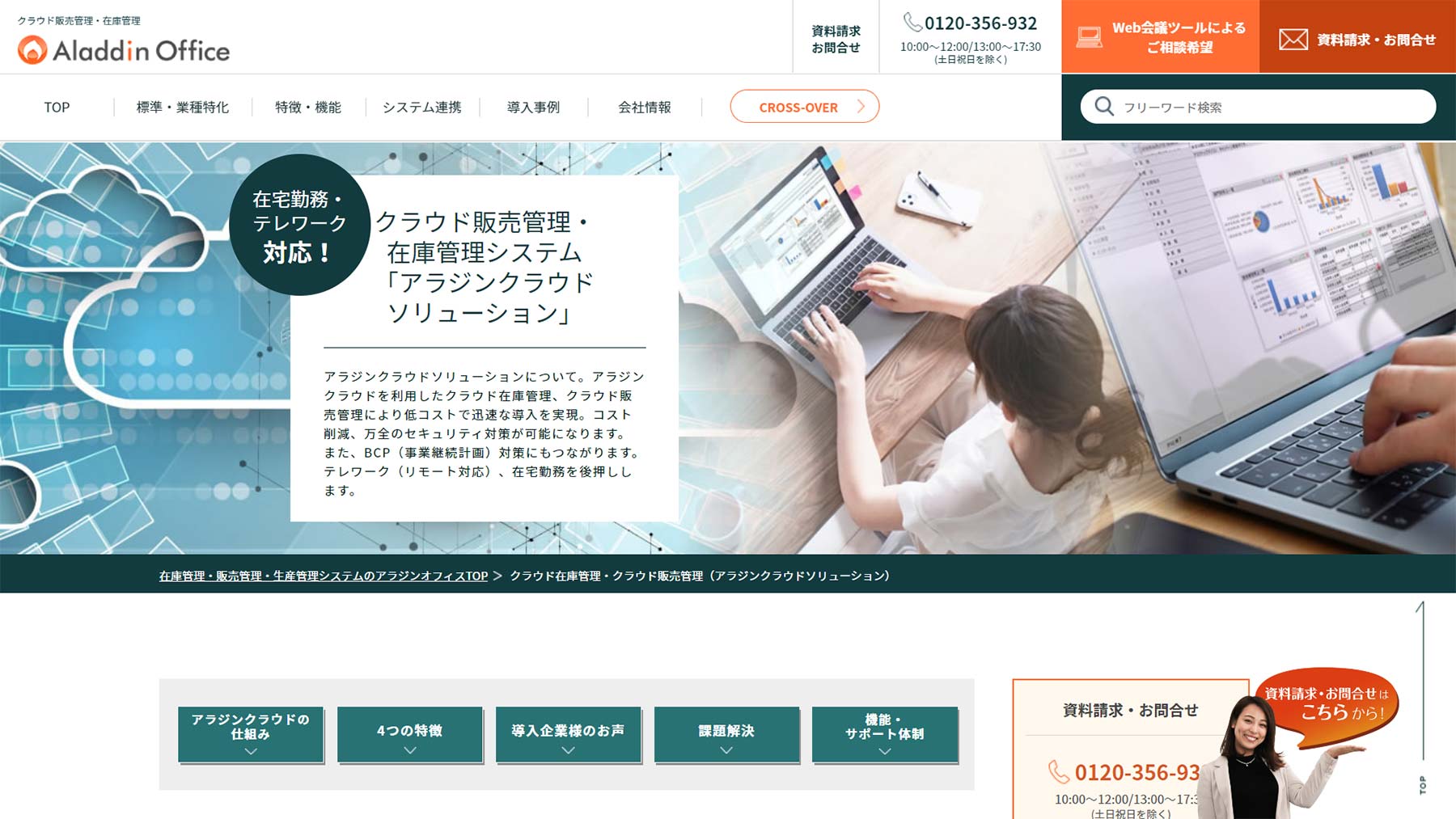 クラウド販売管理ソフト15選 中堅 中小向けの選び方 アスピック