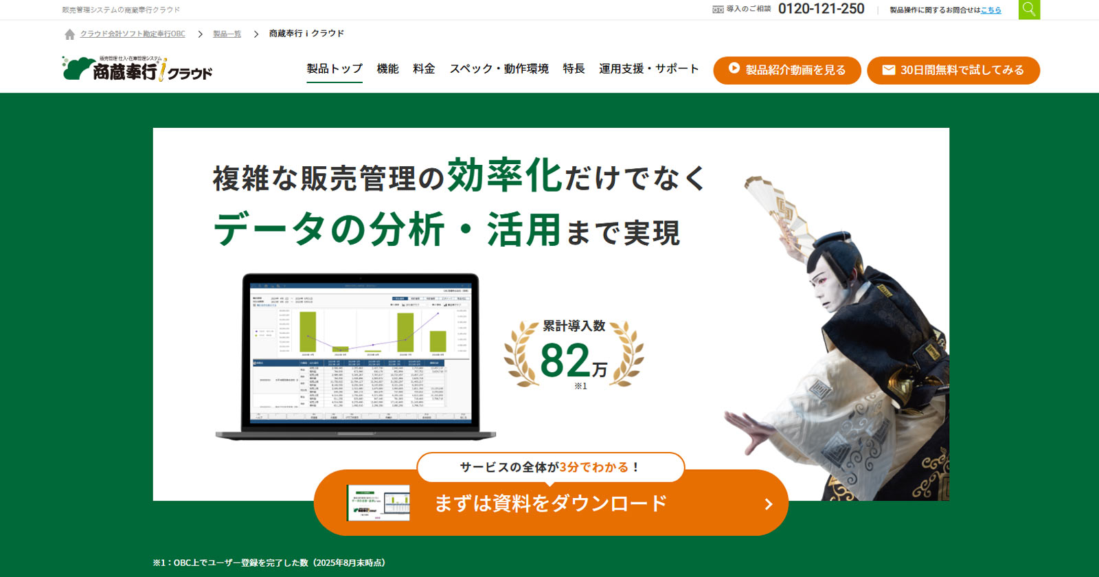 商蔵奉行クラウド公式Webサイト