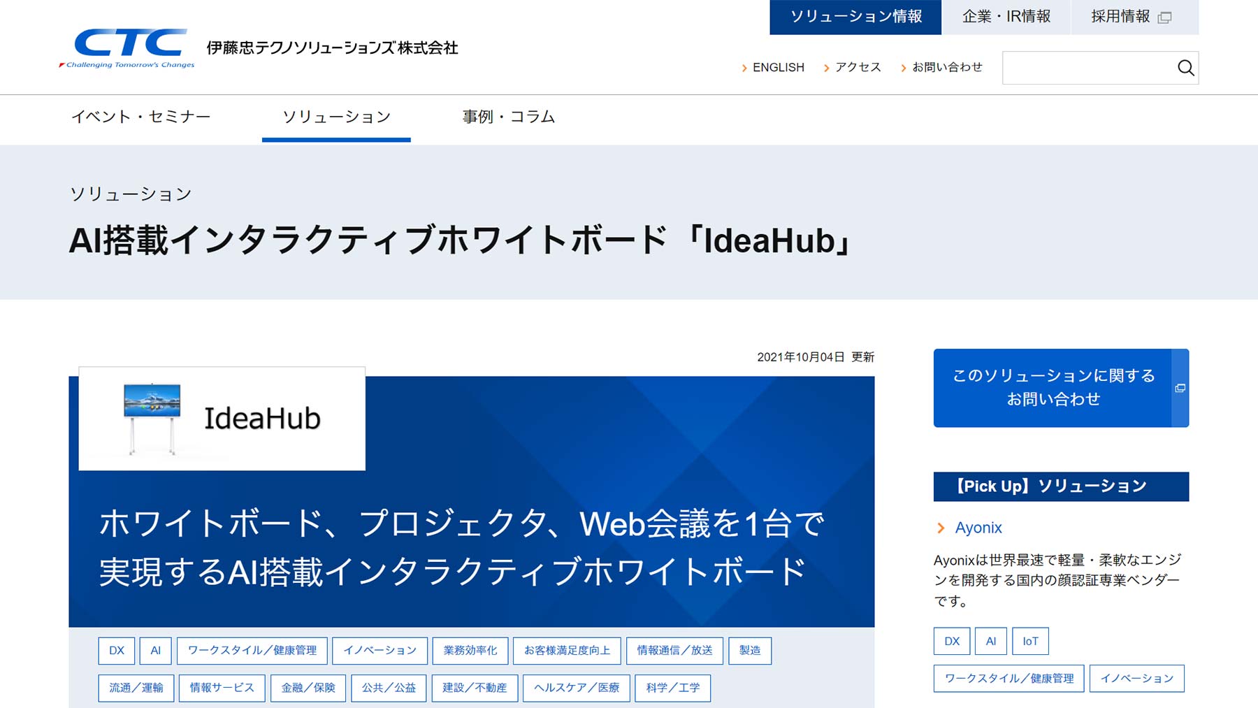 IdeaHub公式Webサイト