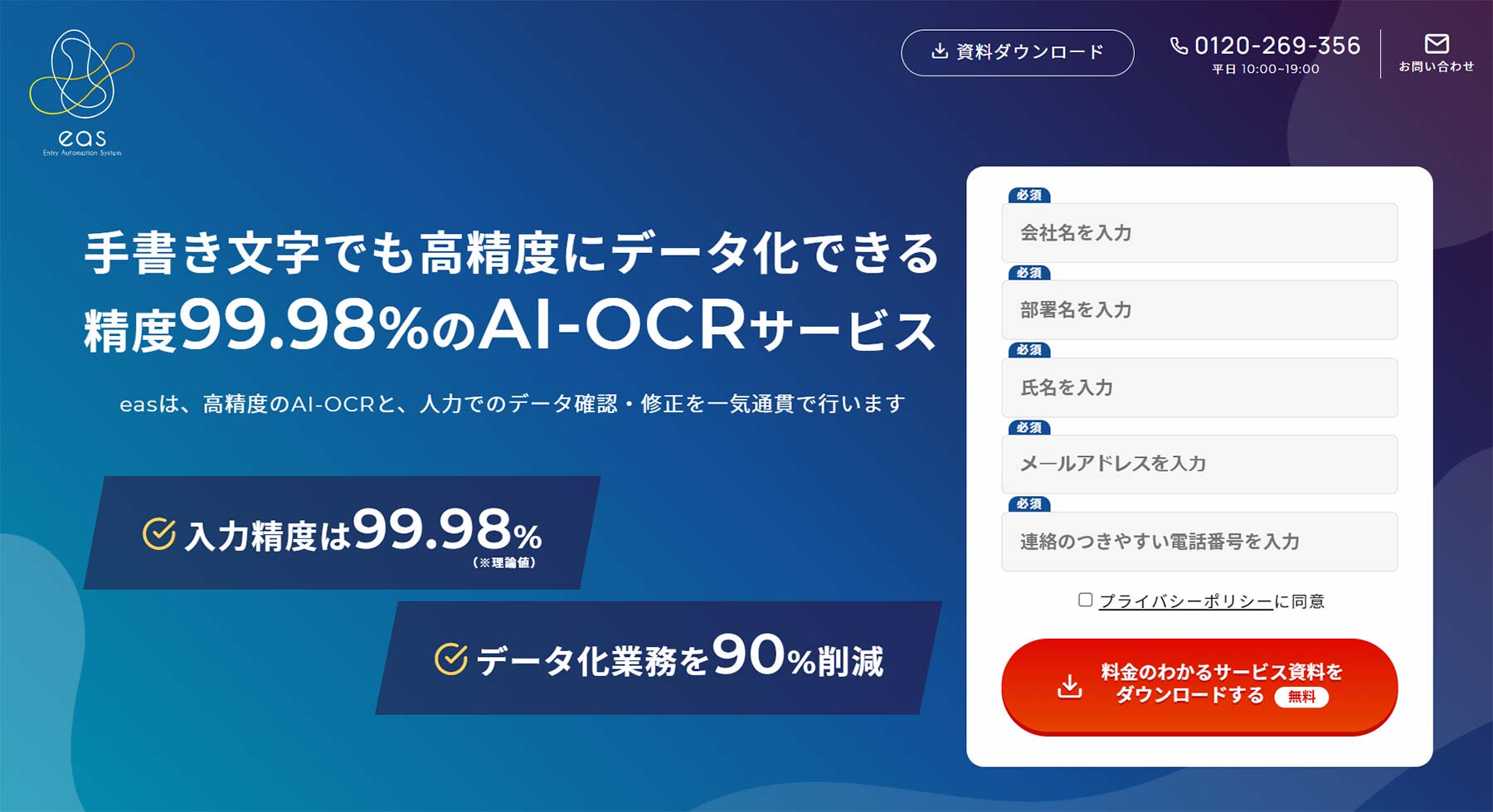 eas公式Webサイト