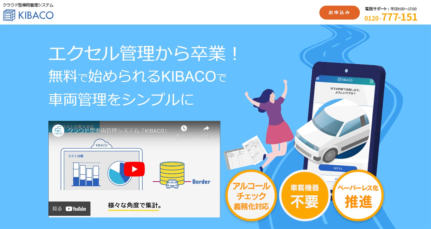 KIBACO公式Webサイト