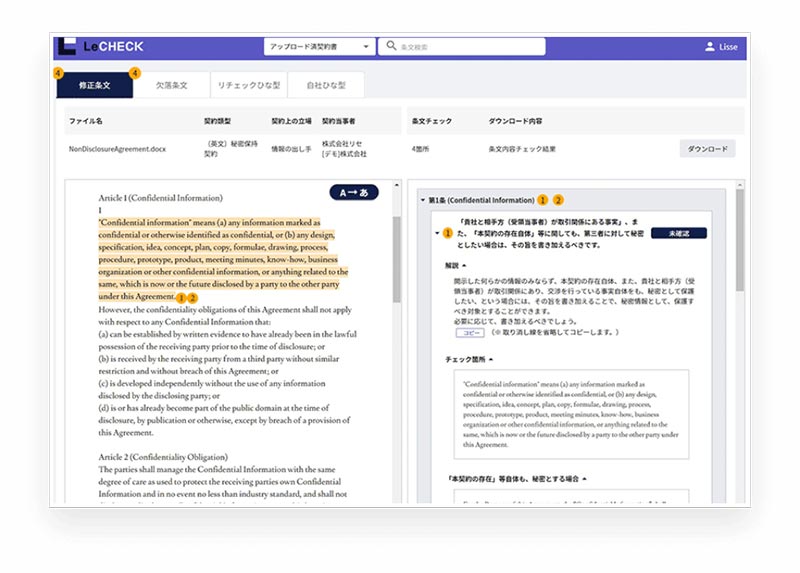 契約書自動AIレビュー機能