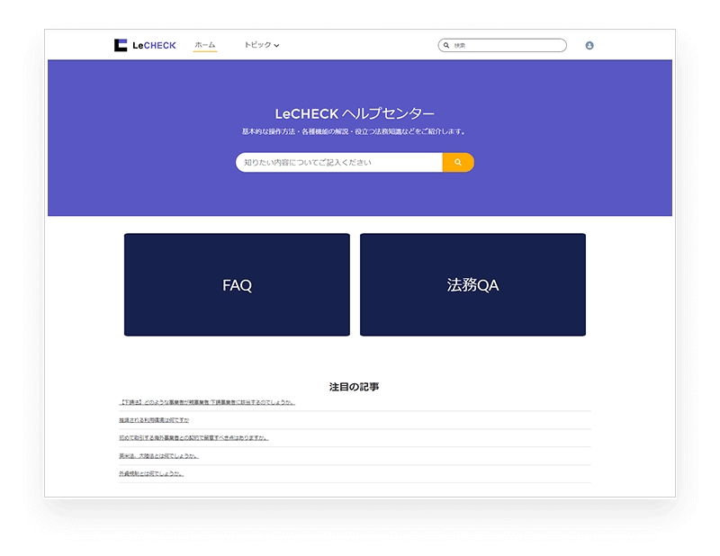 法務QAページ