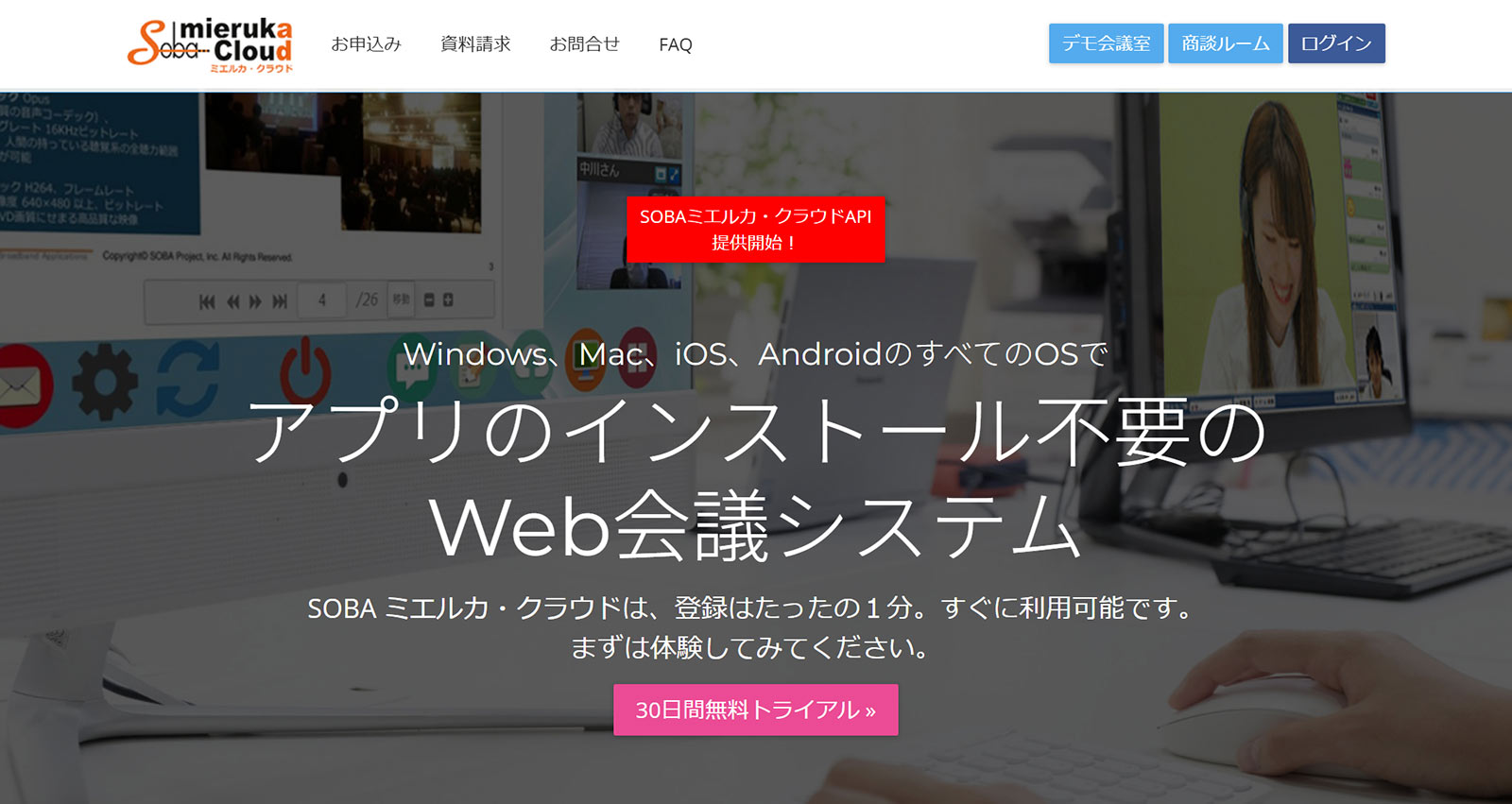 SOBAミエルカ・クラウド公式Webサイト