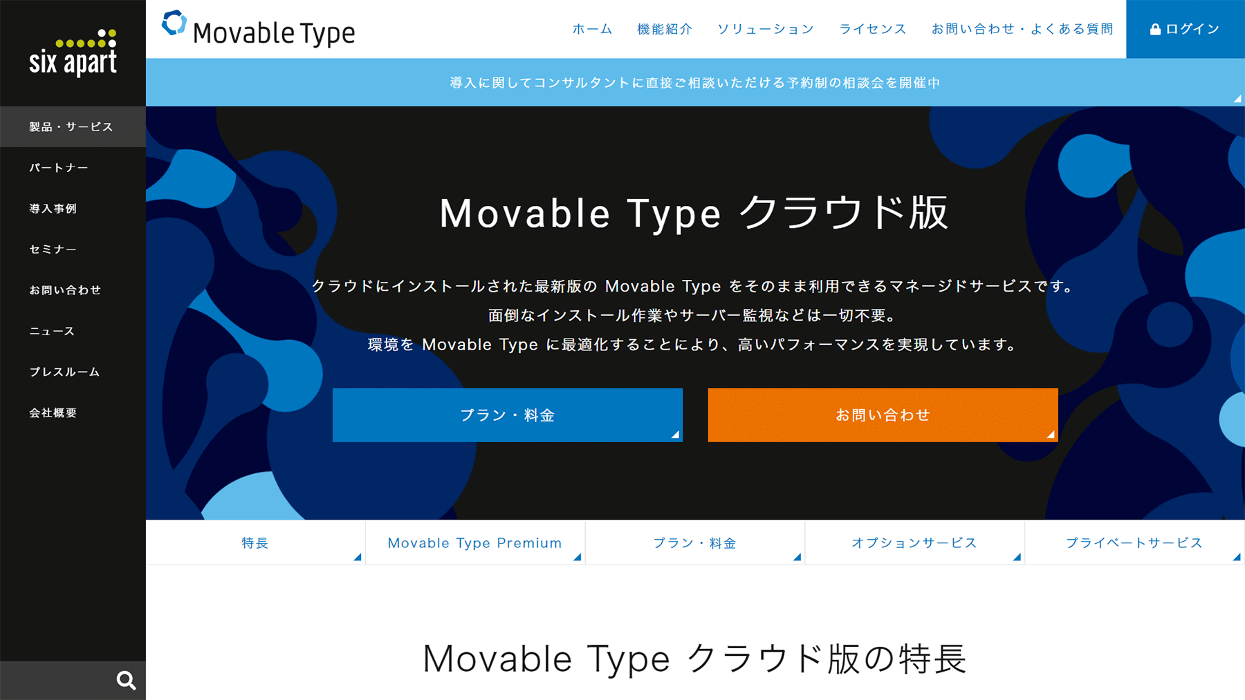 Movable Type公式Webサイト