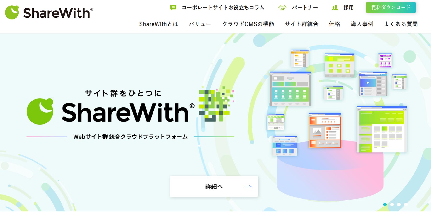 ShareWith_公式Webサイト