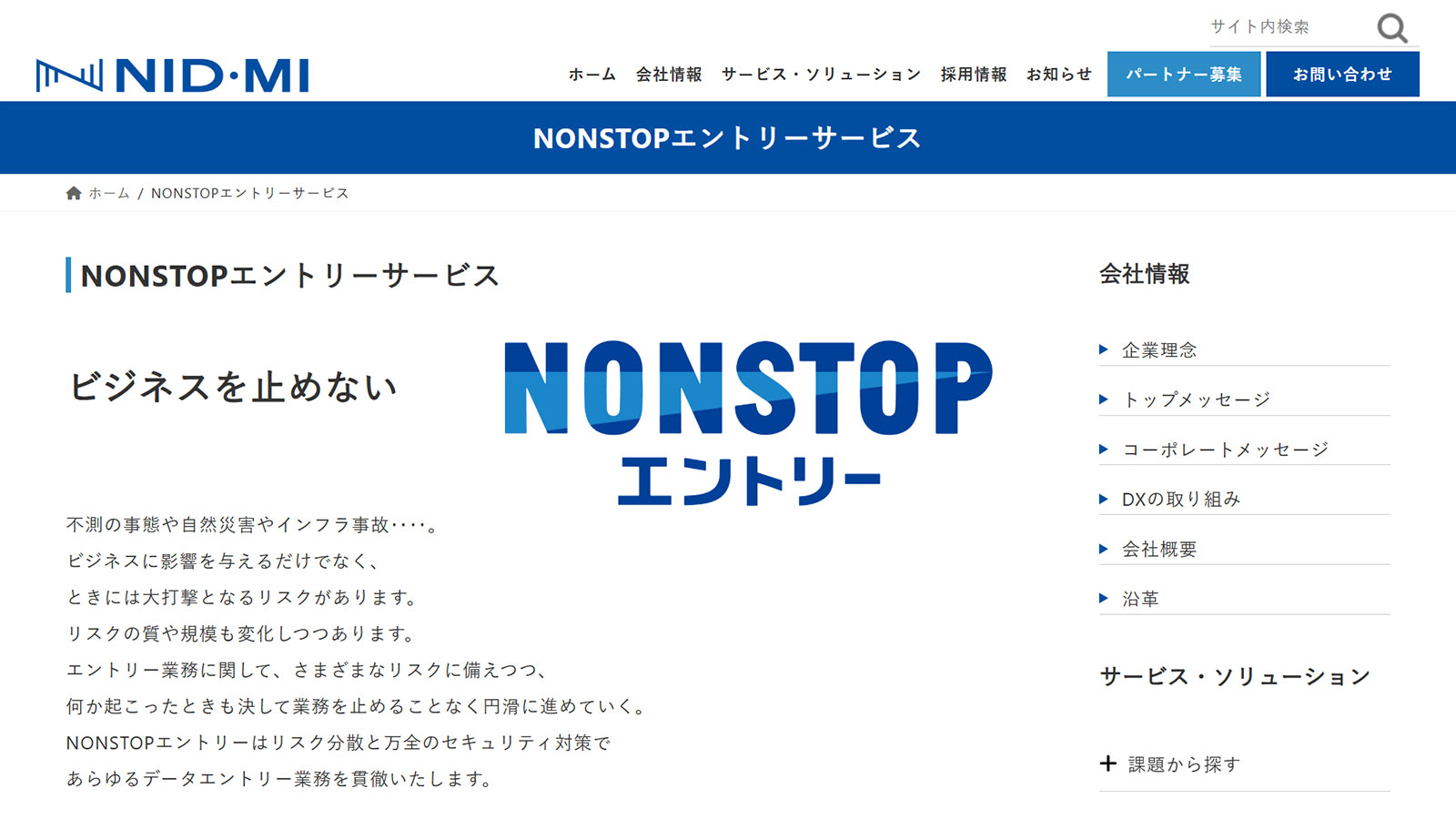 NONSTOPエントリー公式Webサイト