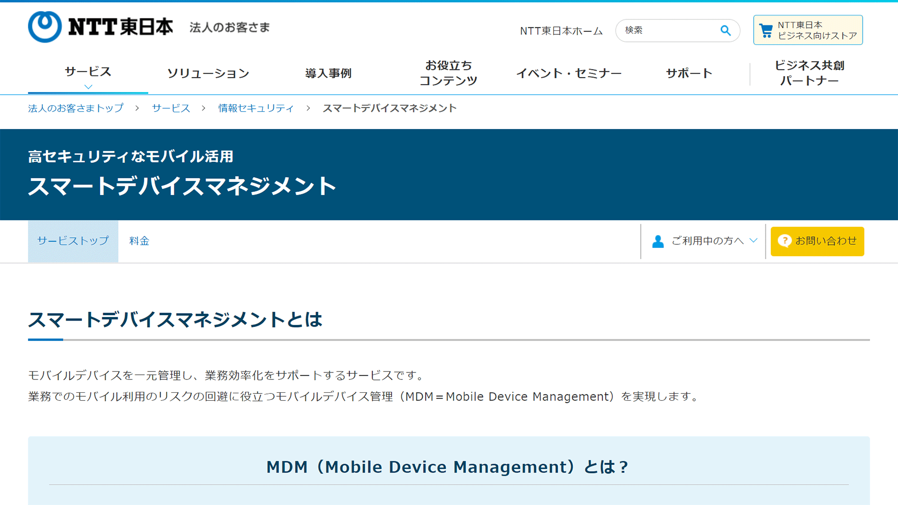 スマートデバイスマネジメント