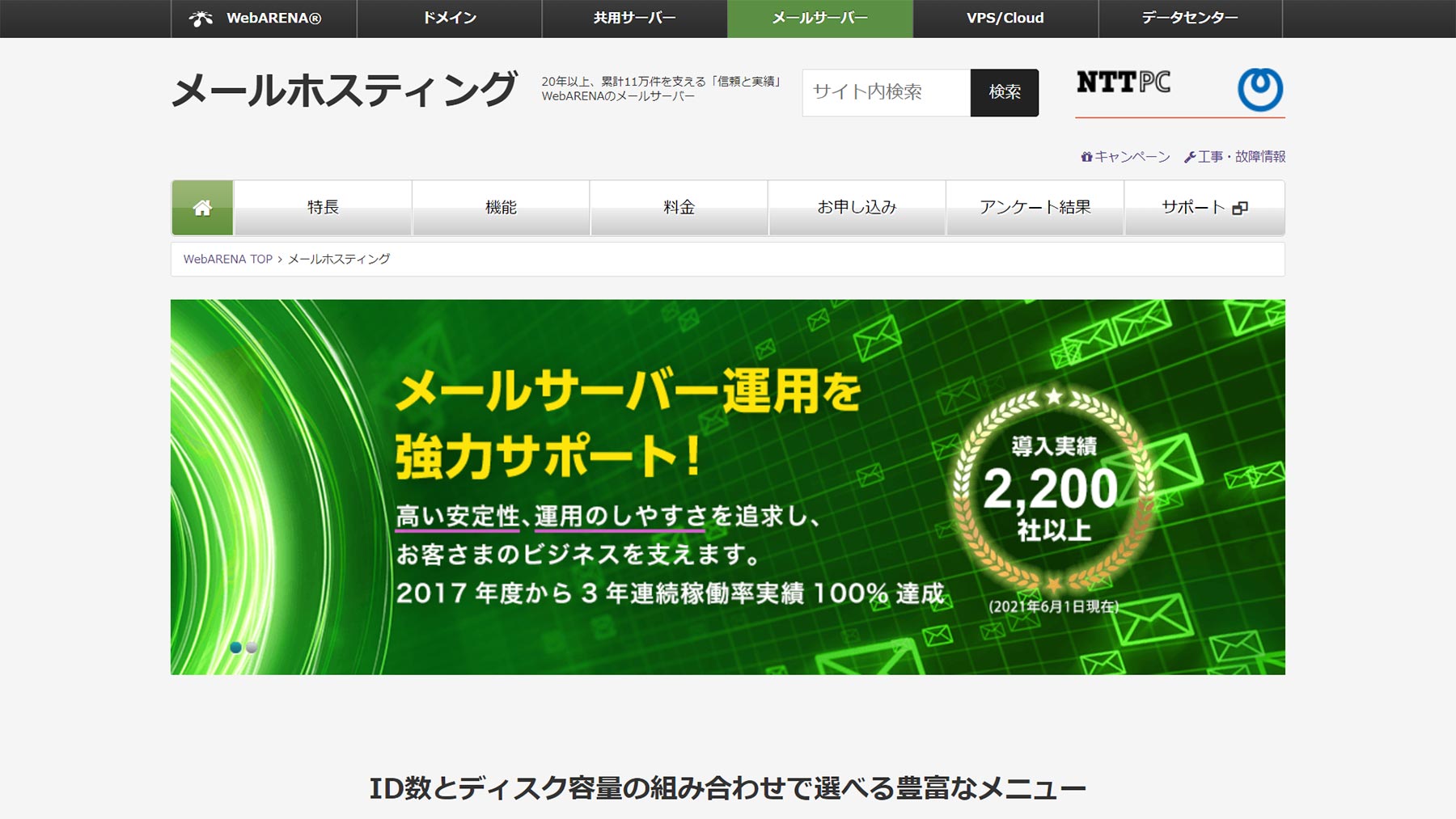 法人向けクラウドメールサービス比較13選 タイプ別の選び方 アスピック
