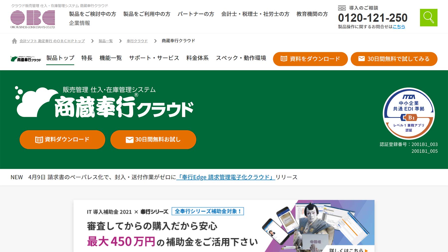 クラウド販売管理ソフト10選 中堅 中小向けの選び方 アスピック