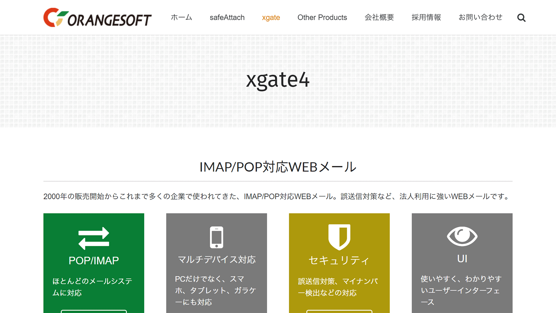 xgate4公式Webサイト