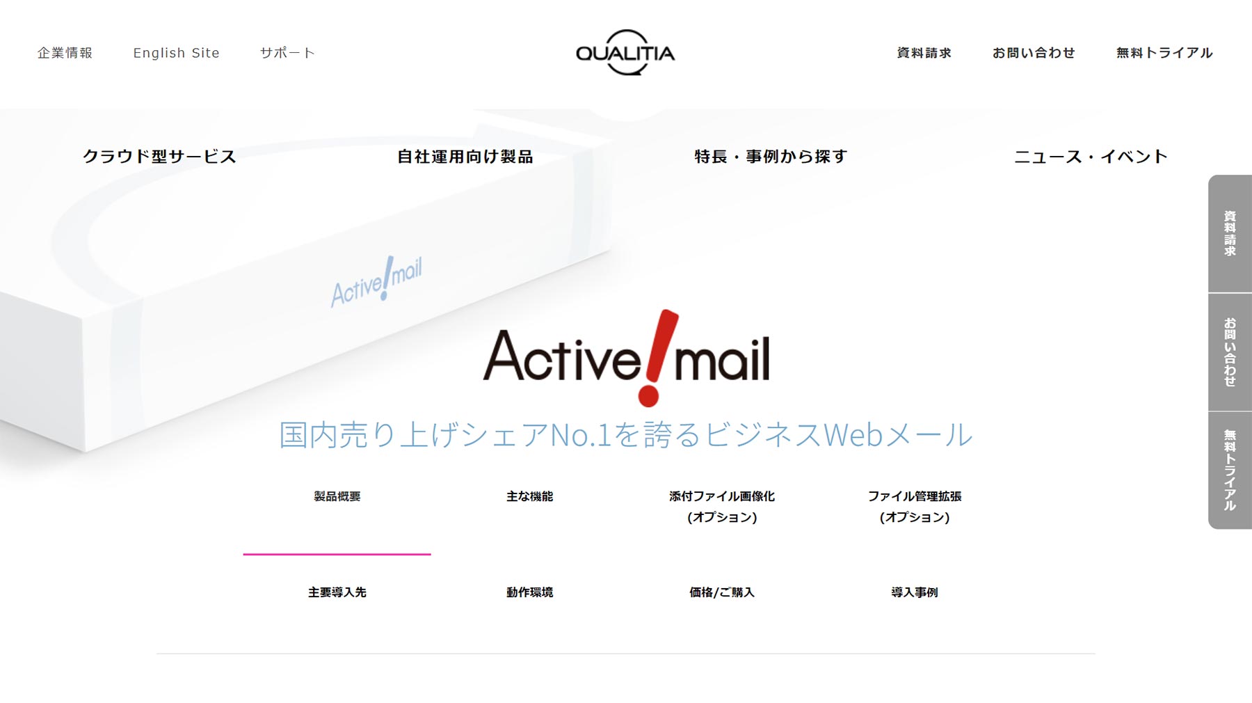 Active! Mail公式Webサイト