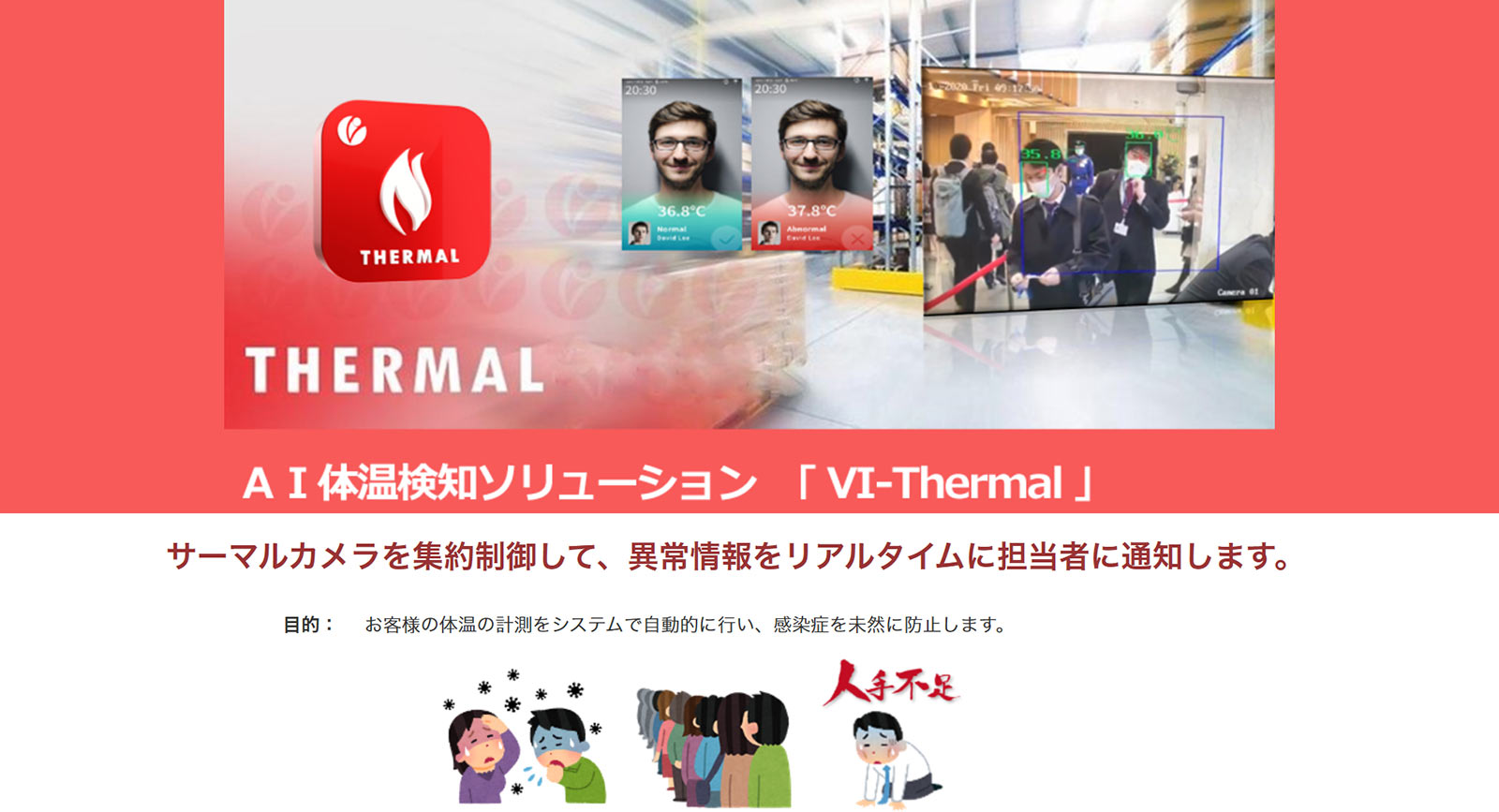VI-Thermal公式Webサイト