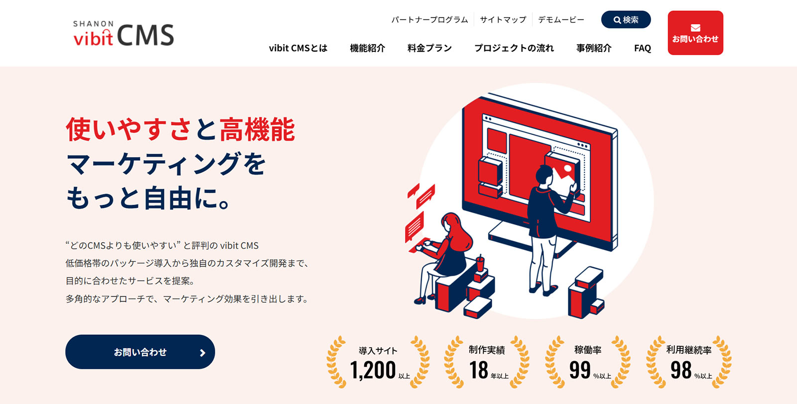 vibit CMS cloud公式Webサイト