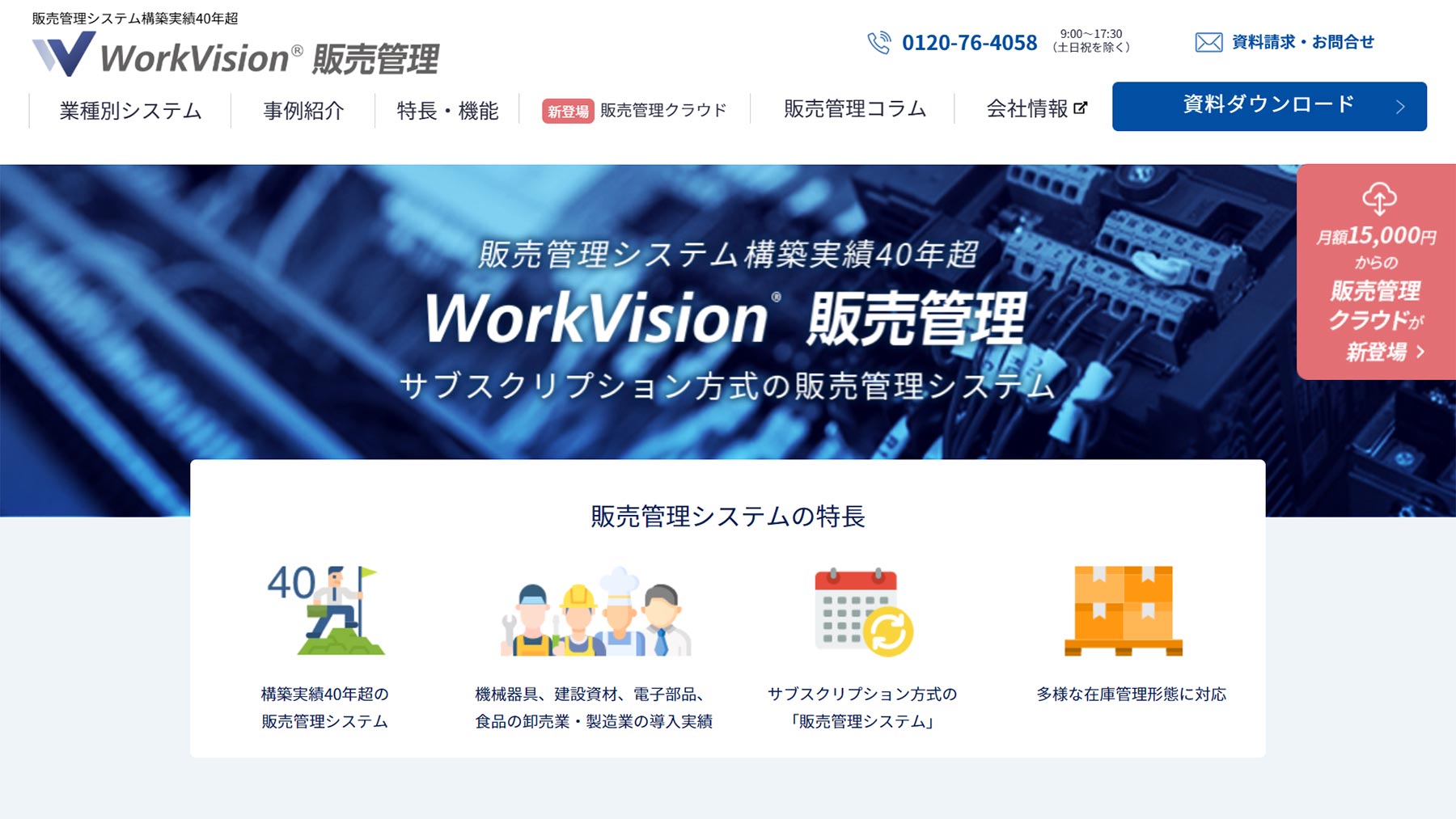 WorkVision販売管理