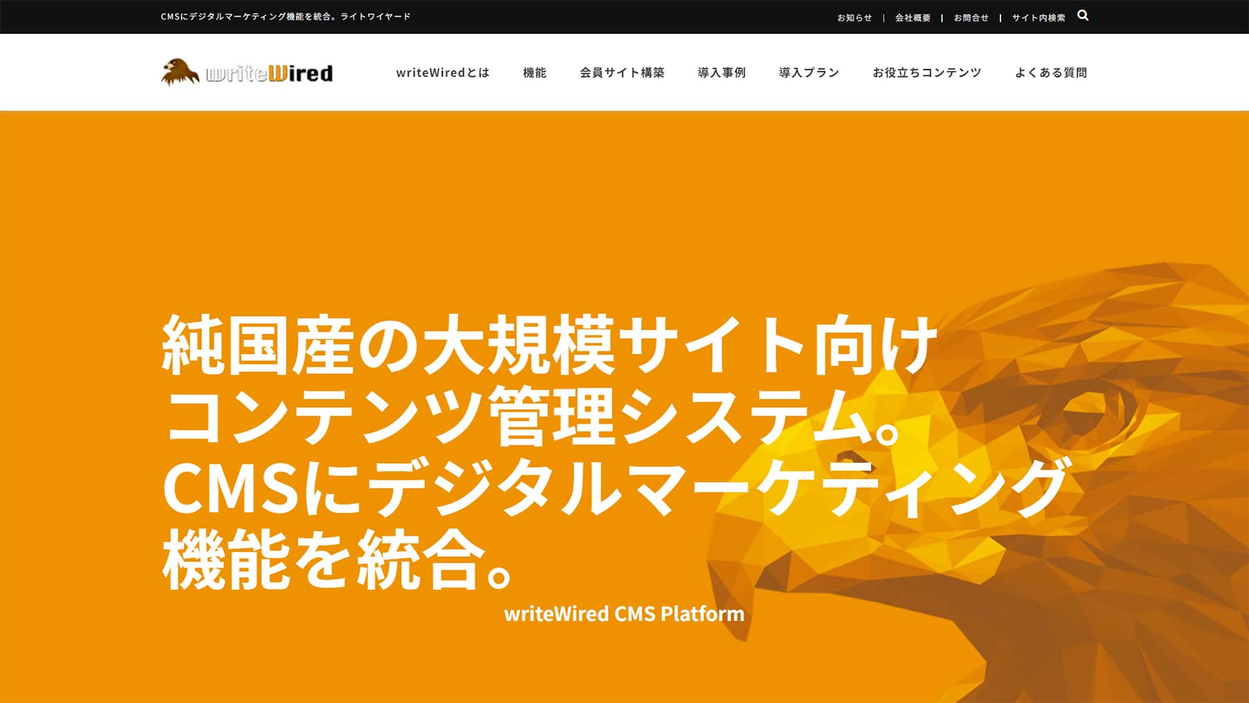 writeWired CMS Platform公式Webサイト