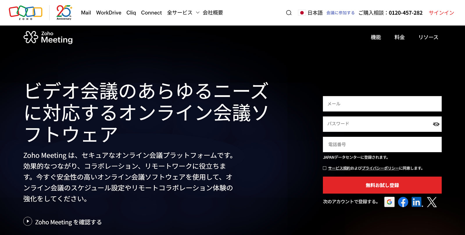 Zoho Meeting公式Webサイト