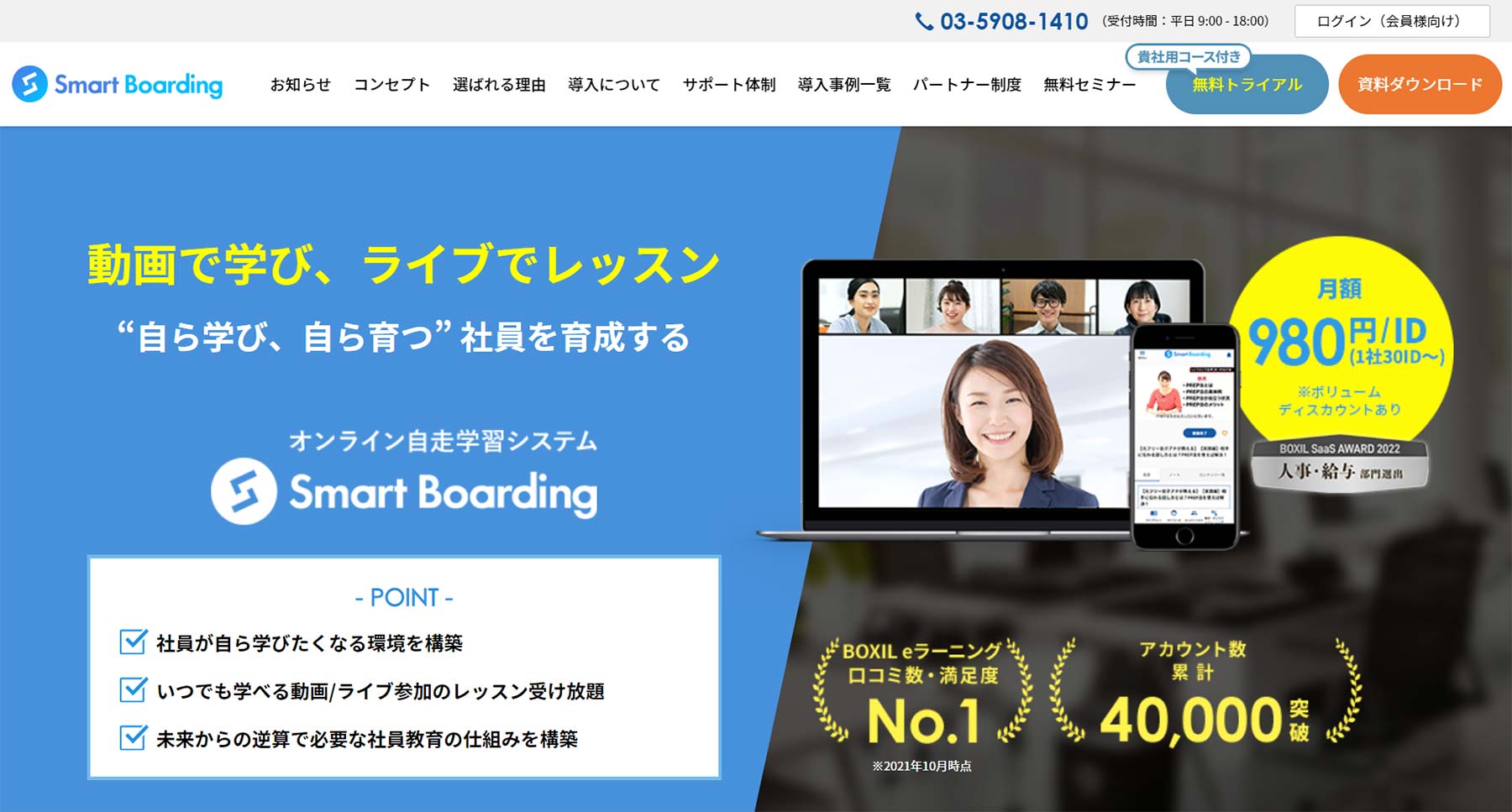 SmartBoarding公式Webサイト