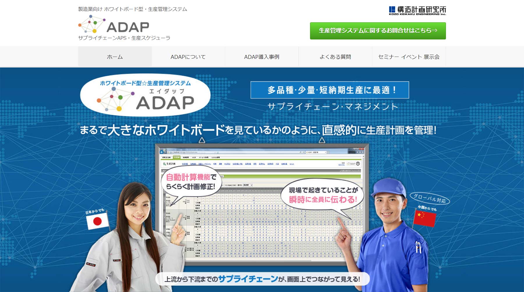 ADAP公式Webサイト