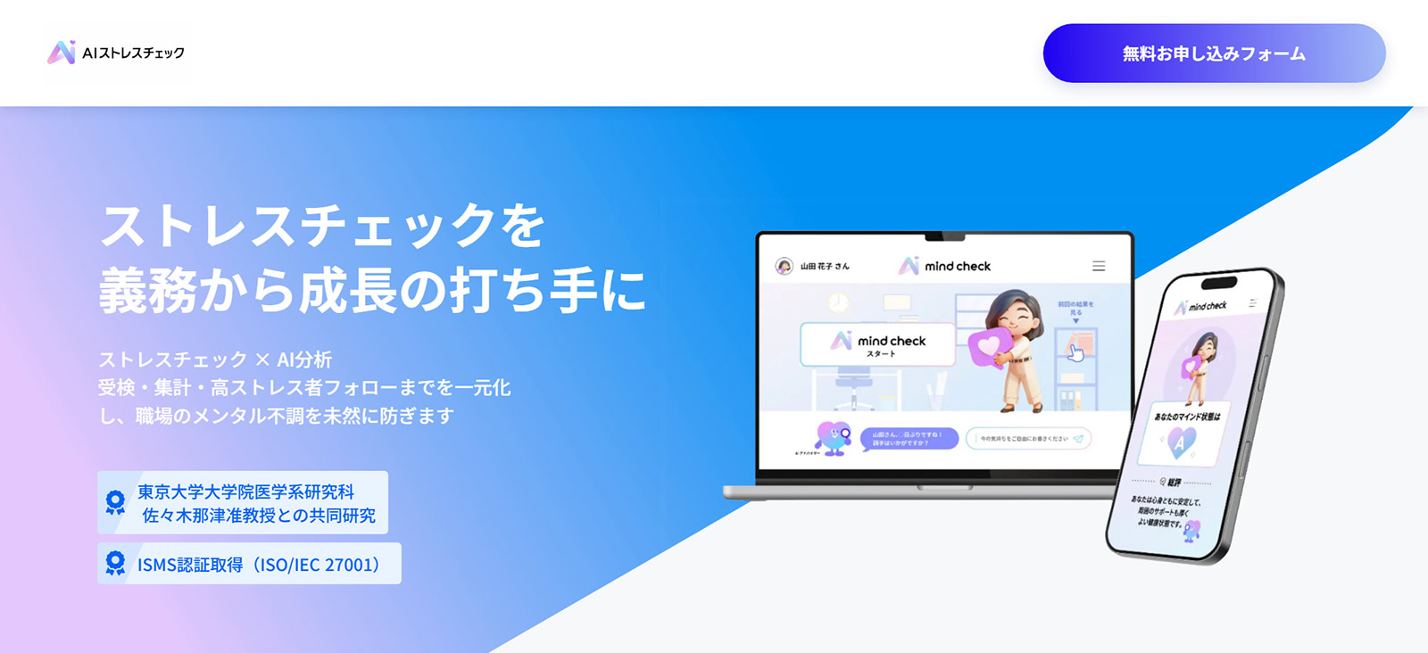AIストレスチェック公式Webサイト