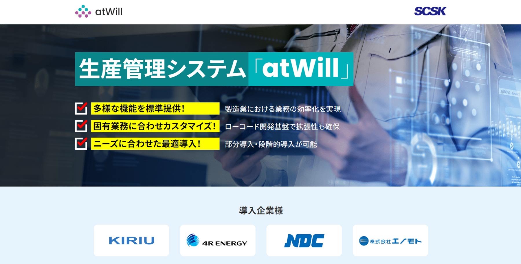 atWill公式Webサイト