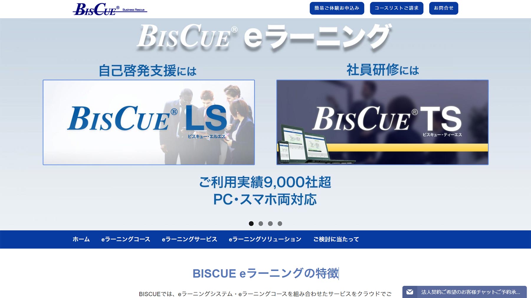 BISCUE公式Webサイト