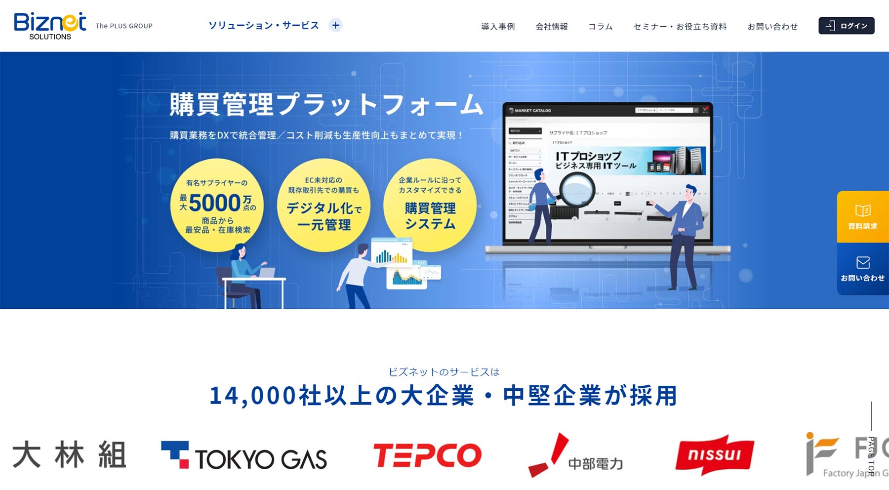 購買管理プラットフォーム公式Webサイト