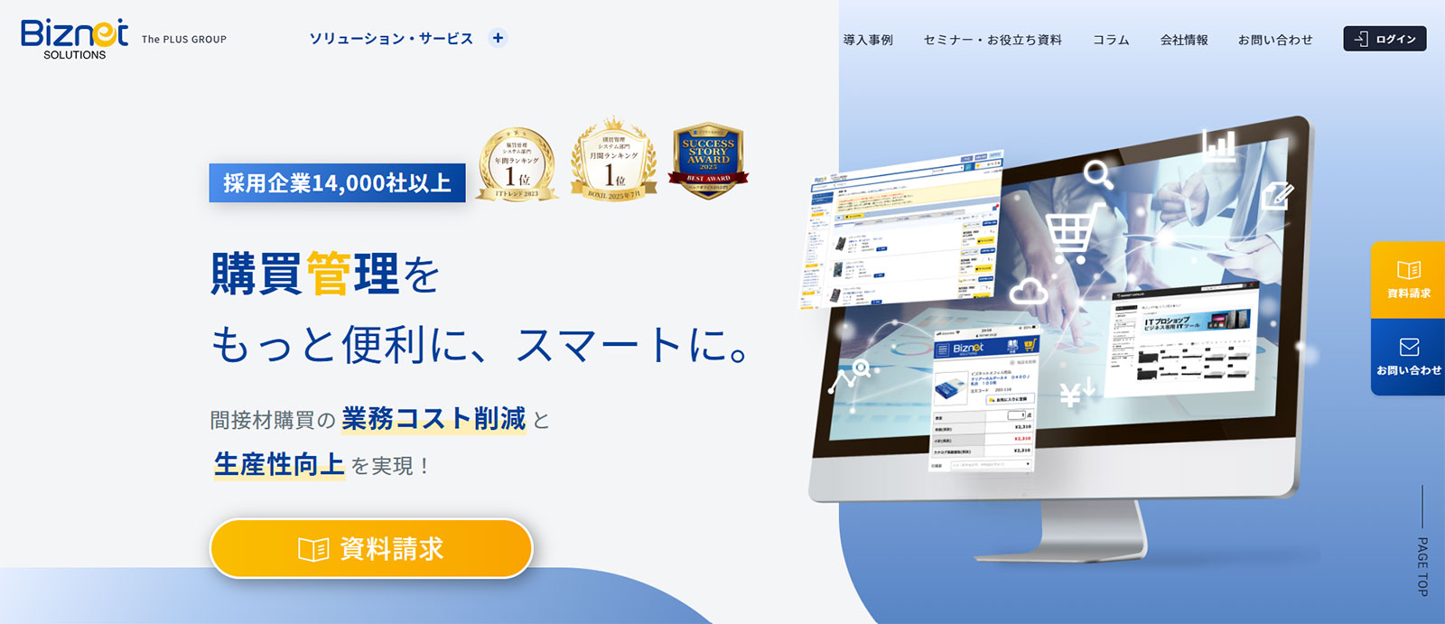 購買管理プラットフォーム公式Webサイト