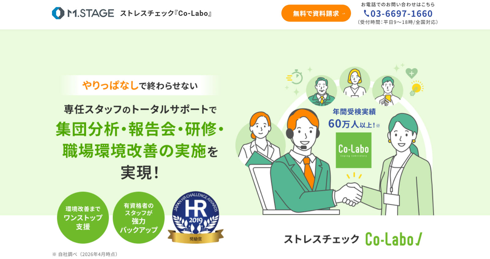 Co-Labo公式Webサイト
