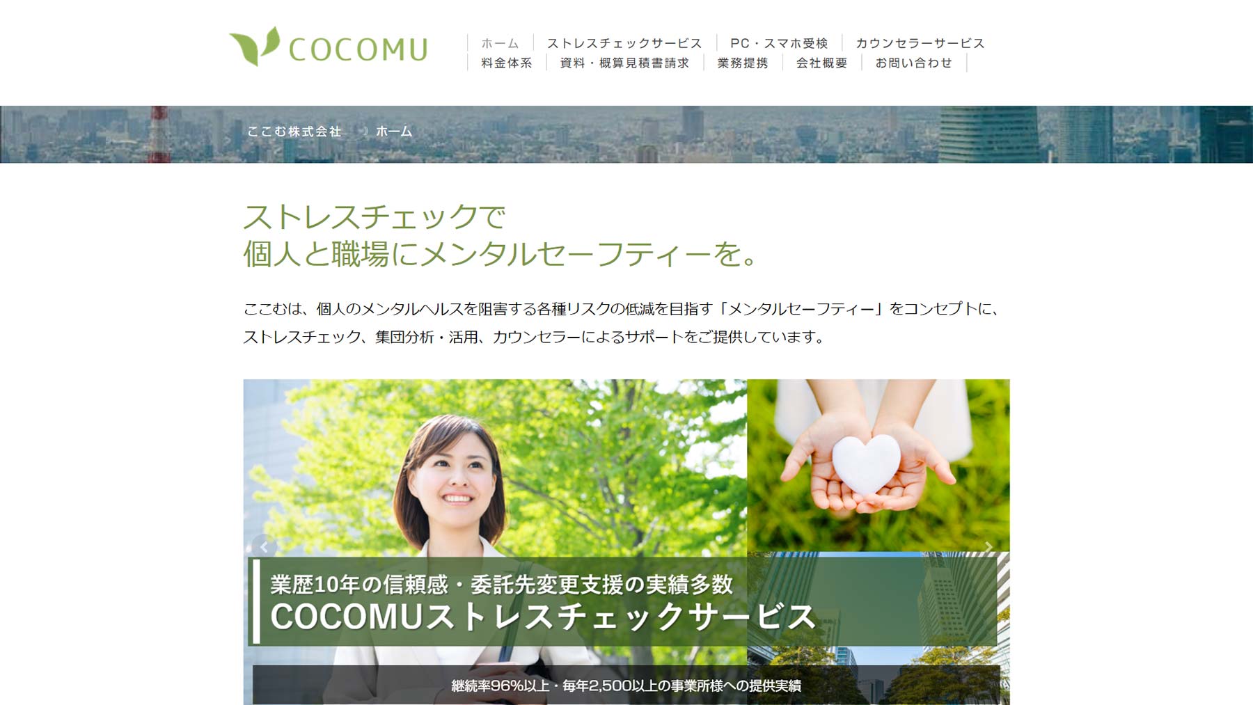COCOMU公式Webサイト