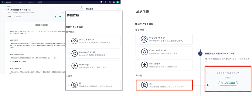 左：クラウドサイン、ドキュサインでも電子締結可能　右：紙による締結は、回収した契約書を経緯に紐づけ可能