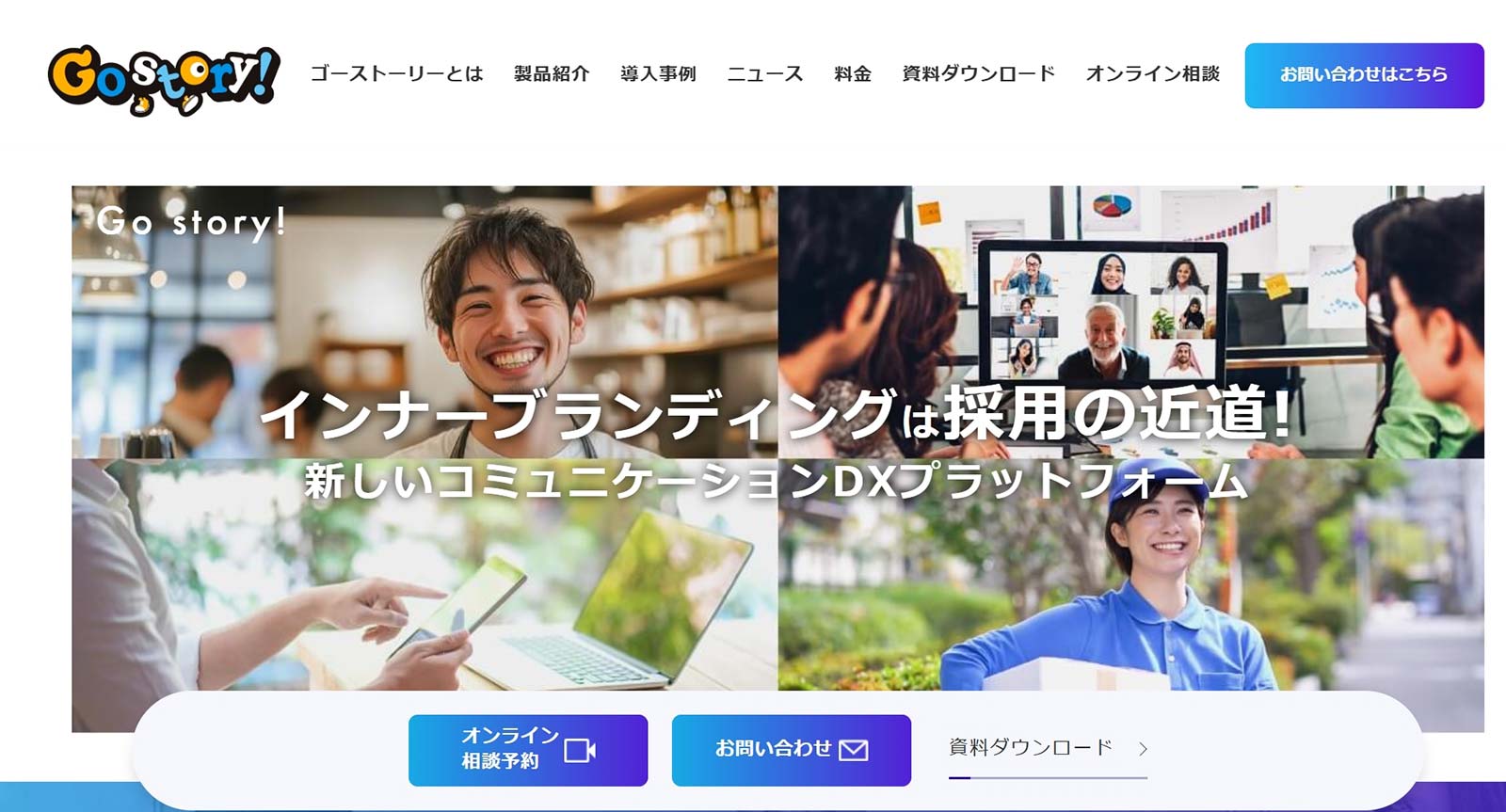 Go story!_公式Webサイト