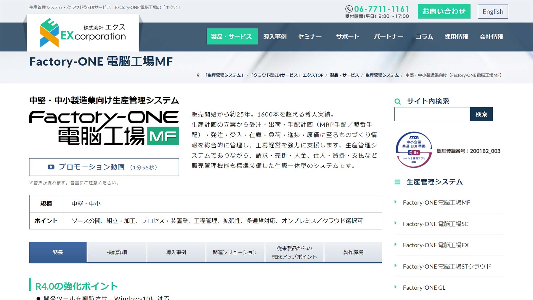 生産管理システムの比較14選 3つのタイプ別の選び方 アスピック