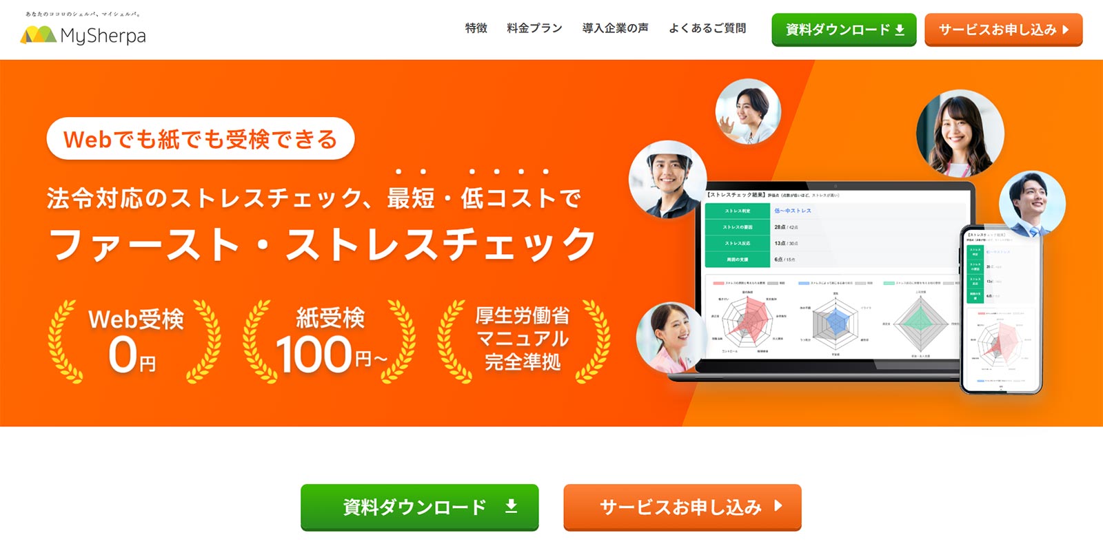 ファースト・ストレスチェック公式Webサイト