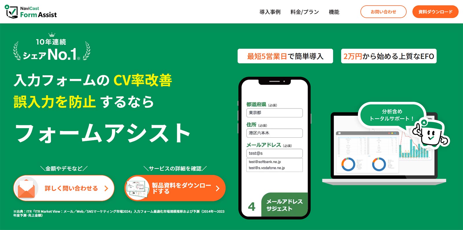 フォームアシスト公式Webサイト