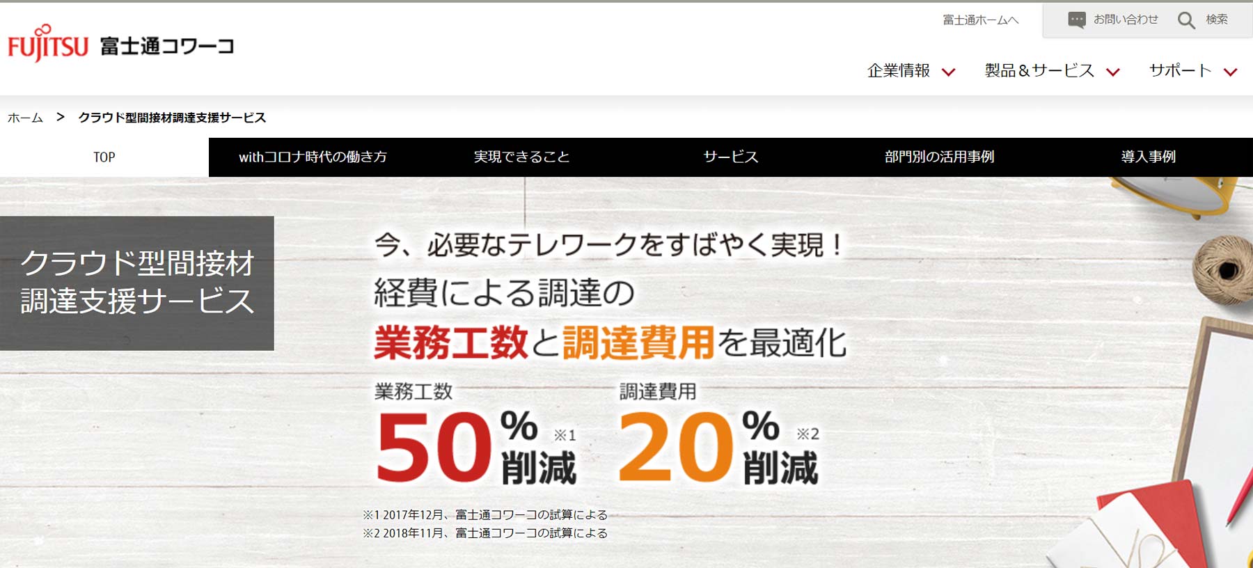 クラウド型間接材調達支援サービス公式Webサイト